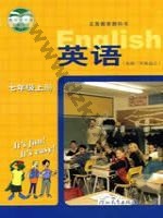 冀教版七年级英语上册 冀教版电子课本封面