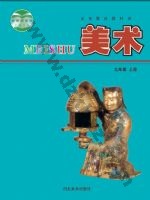 冀美版九年级美术上册