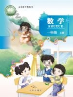 北京版一年级数学上册