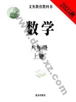北京版八年级数学上册