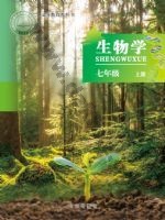北京版七年级生物上册