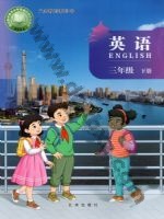 北京版三年级英语下册 北京版电子课本封面
