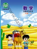 北京版二年级数学下册