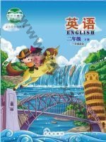 北京版二年级英语下册 北京版电子课本封面