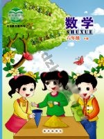 北京版六年级数学下册 北京版电子课本封面