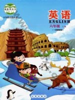 北京版六年级英语上册 北京版电子课本封面