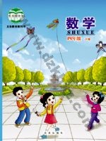 北京版四年级数学下册