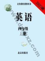 北京版四年级英语上册 北京版电子课本封面