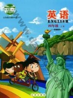北京版四年级英语上册 北京版电子课本封面