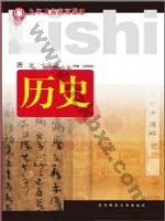 华师大版七年级历史上册