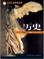 华师大版八年级历史上册