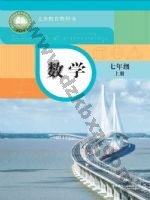 华师大版七年级数学上册