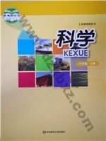 华师大版八年级科学上册