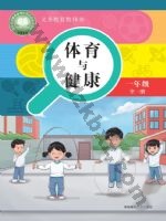 华师大版一年级体育全一册