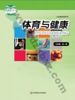 华师大版七年级体育全一册