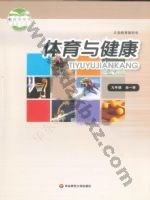 华师大版九年级体育全一册