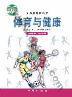 地质版七年级体育全一册