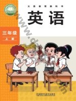 外研版新标准三起三年级英语上册