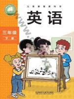 外研版新标准三起三年级英语下册