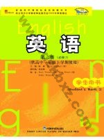 外研版高一英语必修2 外研版电子课本封面