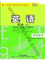 外研版高一英语必修3 外研版电子课本封面