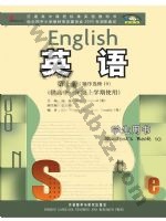 外研版高三英语选修10 外研版电子课本封面