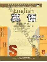 外研版高三英语选修9 外研版电子课本封面