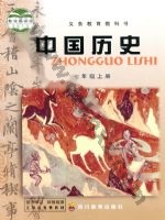 川教版七年级历史上册