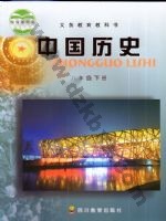 川教版八年级历史下册