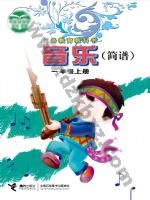 接力版简谱一年级音乐上册