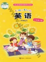 接力版三年级英语下册 接力版电子课本封面