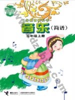 接力版简谱五年级音乐上册 接力版电子课本封面