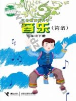 接力版简谱五年级音乐下册 接力版电子课本封面