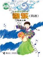 接力版简谱六年级音乐上册 接力版电子课本封面