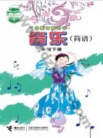 接力版简谱六年级音乐下册 接力版电子课本封面