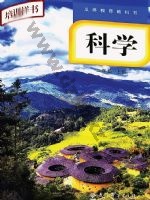 教科版二年级科学上册 教科版电子课本封面
