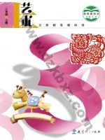教科版二年级艺术上册 教科版电子课本封面