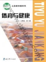 教科版七年级体育全一册 教科版电子课本封面
