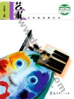 教科版七年级艺术上册 教科版电子课本封面