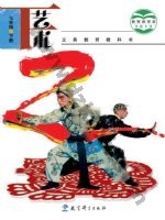 教科版七年级艺术下册 教科版电子课本封面