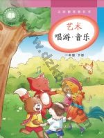 教科版七年级音乐下册 教科版电子课本封面
