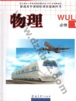 教科版高一物理必修1 教科版电子课本封面