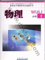 教科版高一物理必修2 教科版电子课本封面