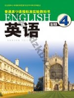 教科版高一英语必修4 教科版电子课本封面