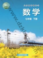 沪科版七年级数学下册
