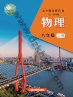 沪科版八年级物理上册