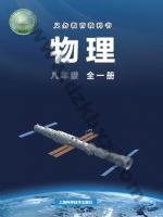 沪科版八年级物理全册