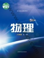 沪科版八年级物理全册