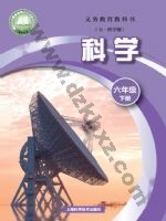 沪科版六年级科学下册 沪科版电子课本封面