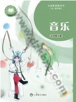 沪音版七年级音乐上册